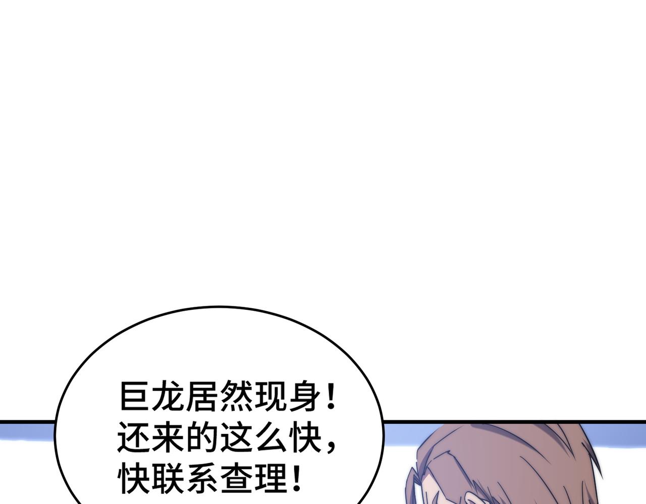 《开挂玩家从0升级》第4话 巨龙袭城 第39页