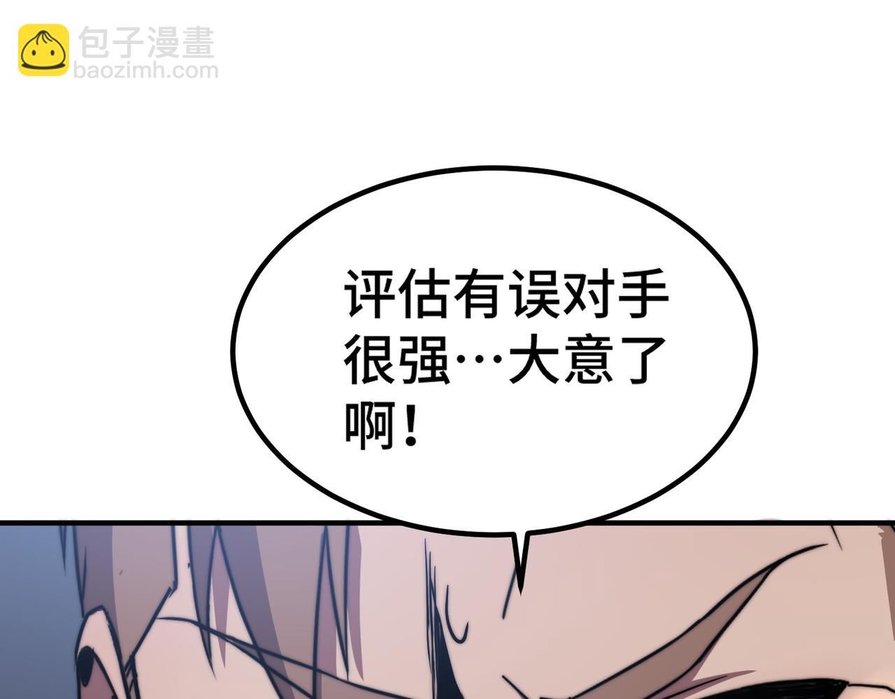 《开挂玩家从0升级》第4话 巨龙袭城 第43页