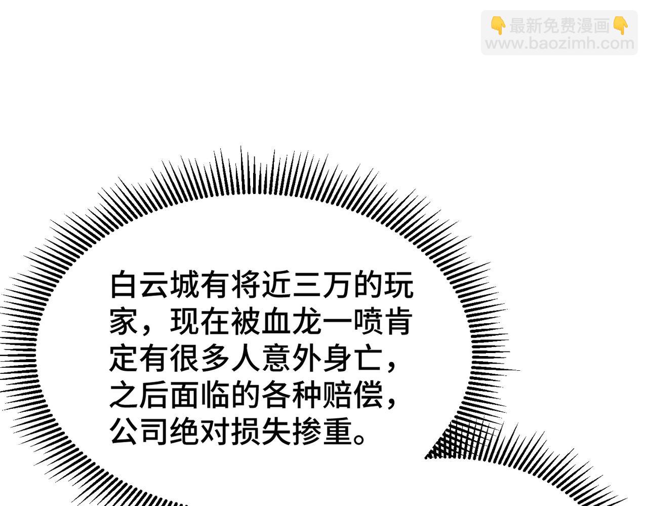 《开挂玩家从0升级》第4话 巨龙袭城 第45页