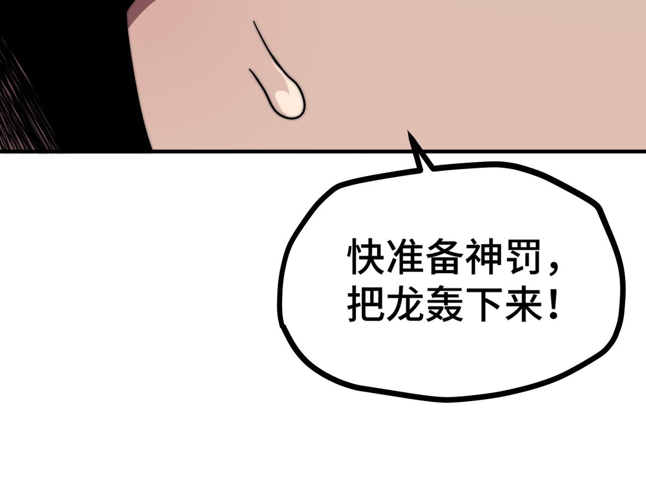 《开挂玩家从0升级》第4话 巨龙袭城 第47页