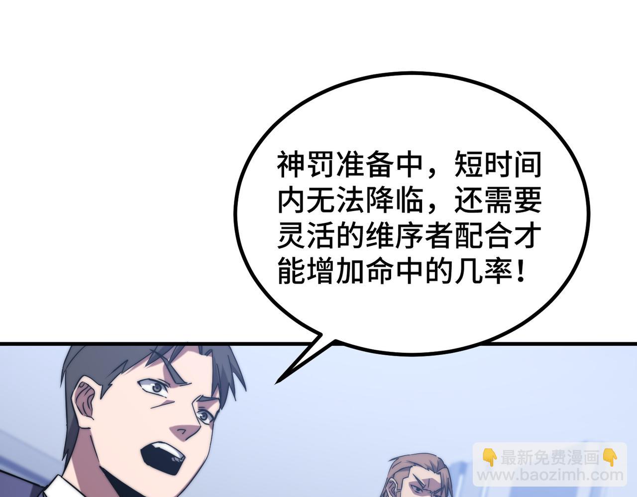 《开挂玩家从0升级》第4话 巨龙袭城 第48页