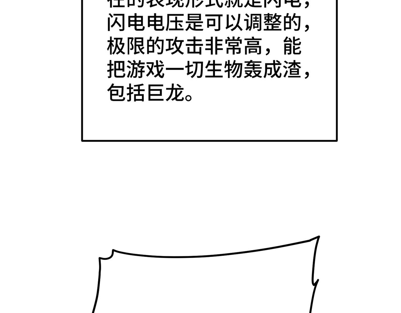 《开挂玩家从0升级》第4话 巨龙袭城 第50页