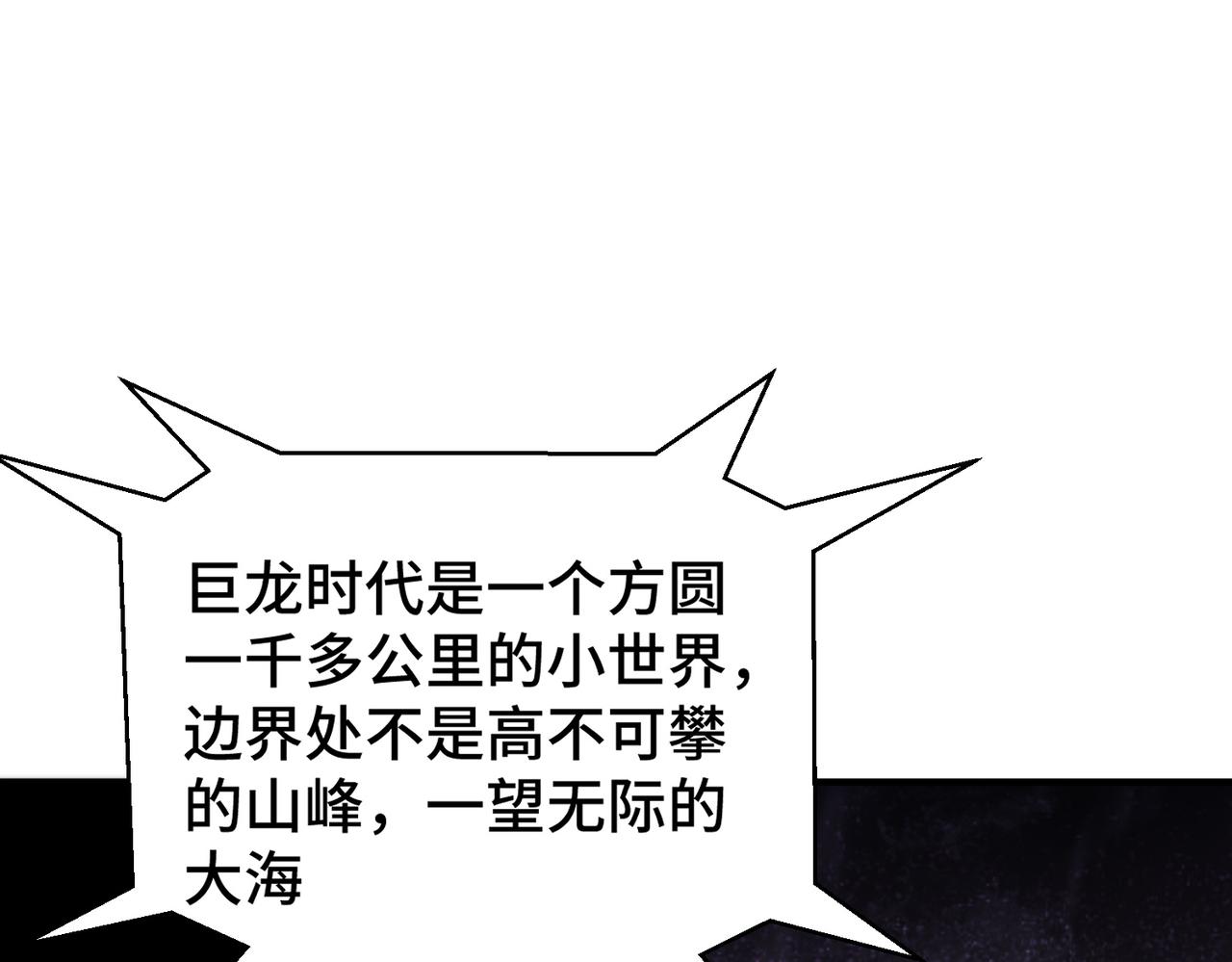 《开挂玩家从0升级》第4话 巨龙袭城 第5页