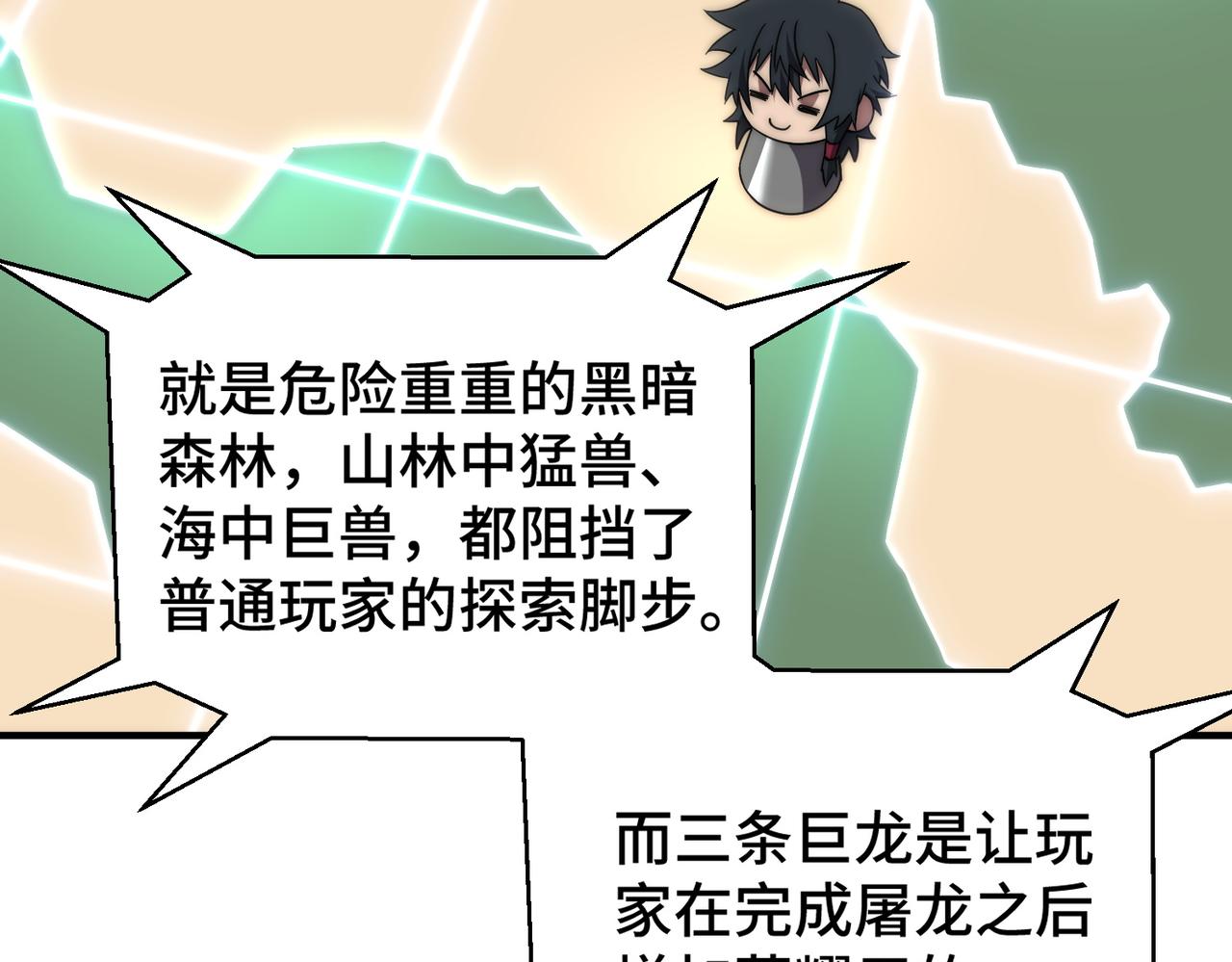 《开挂玩家从0升级》第4话 巨龙袭城 第8页