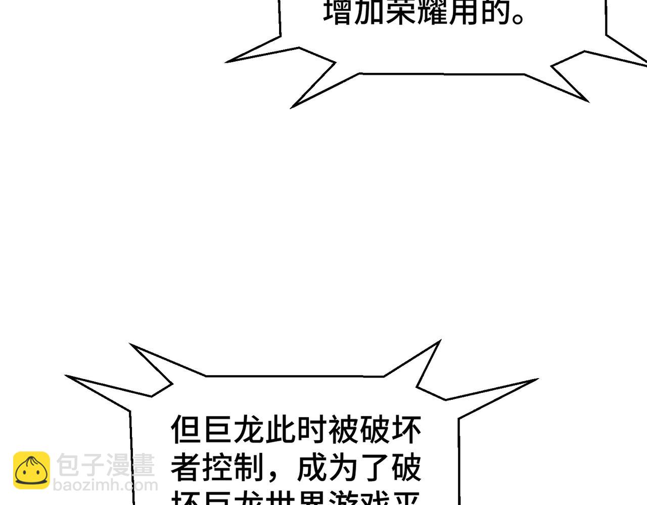 《开挂玩家从0升级》第4话 巨龙袭城 第9页