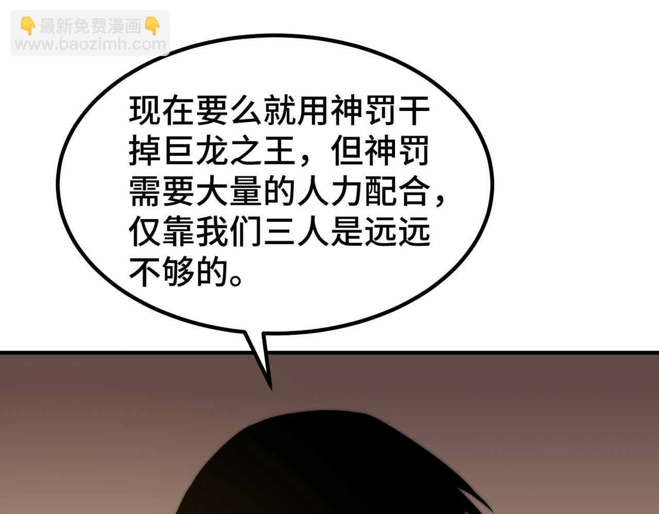 《开挂玩家从0升级》第7话 大雪崩 第10页