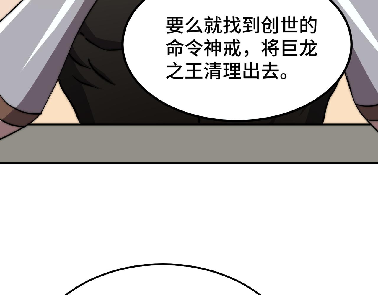 《开挂玩家从0升级》第7话 大雪崩 第12页