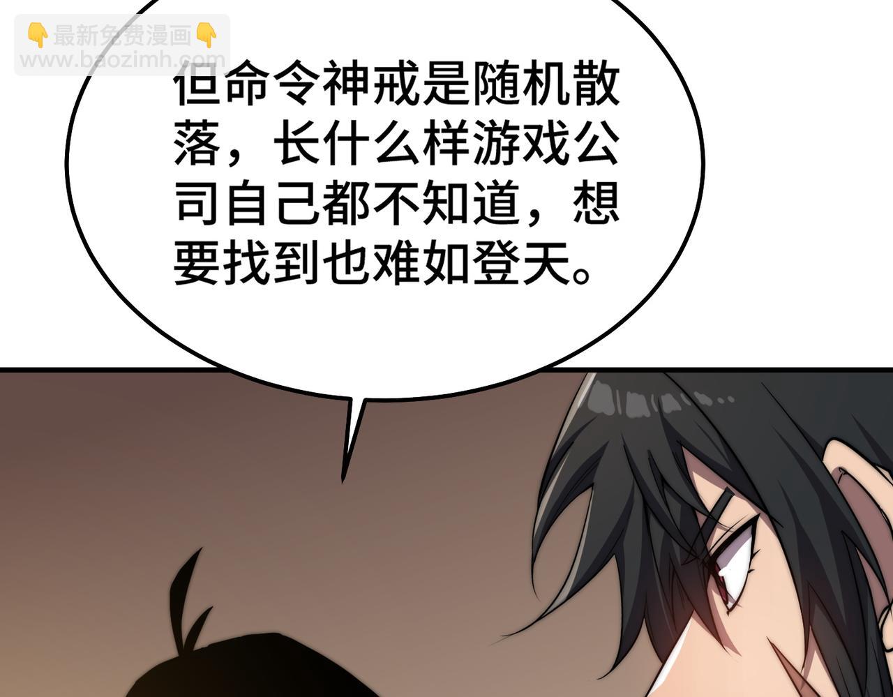 《开挂玩家从0升级》第7话 大雪崩 第13页