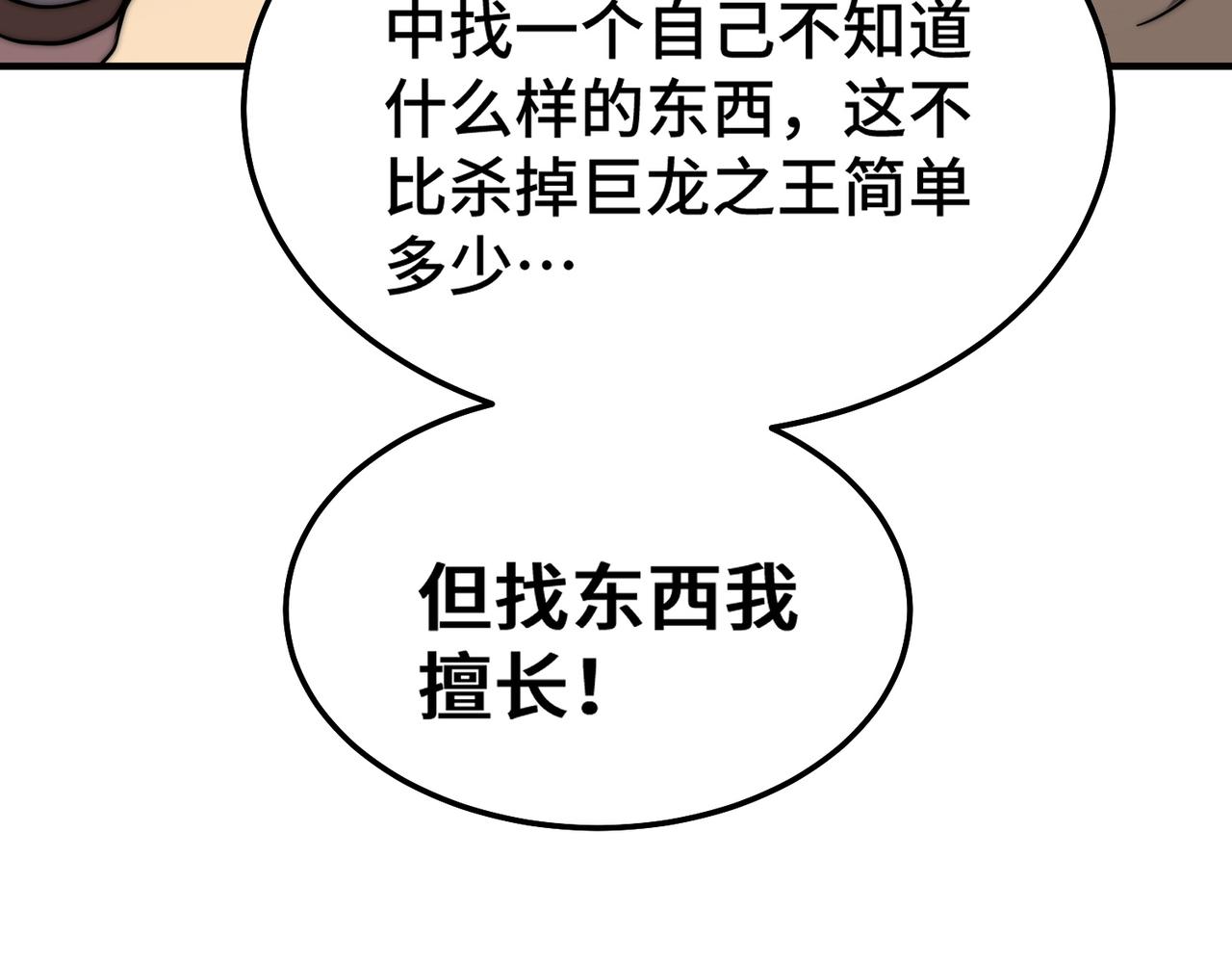 《开挂玩家从0升级》第7话 大雪崩 第15页