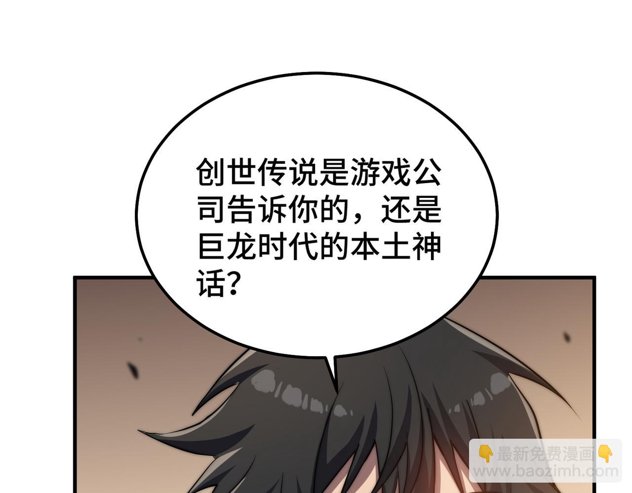 《开挂玩家从0升级》第7话 大雪崩 第16页