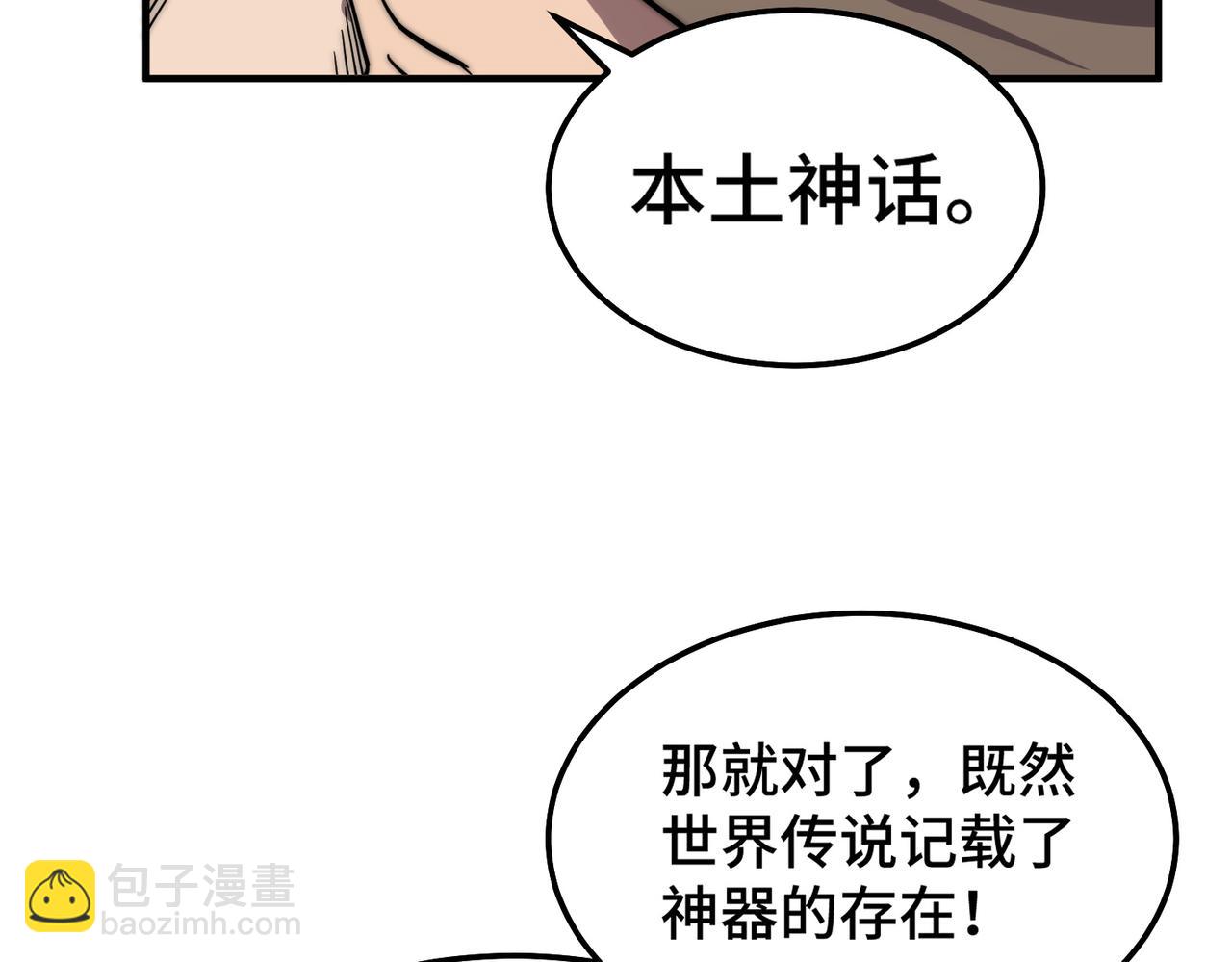 《开挂玩家从0升级》第7话 大雪崩 第18页