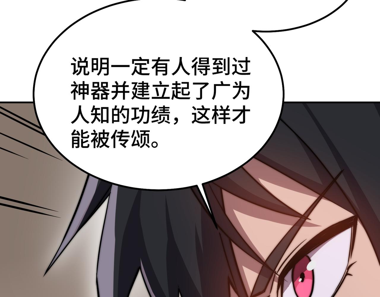 《开挂玩家从0升级》第7话 大雪崩 第19页