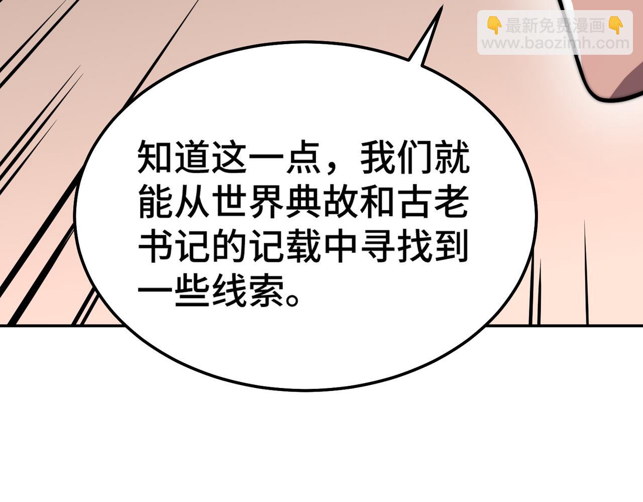 《开挂玩家从0升级》第7话 大雪崩 第21页