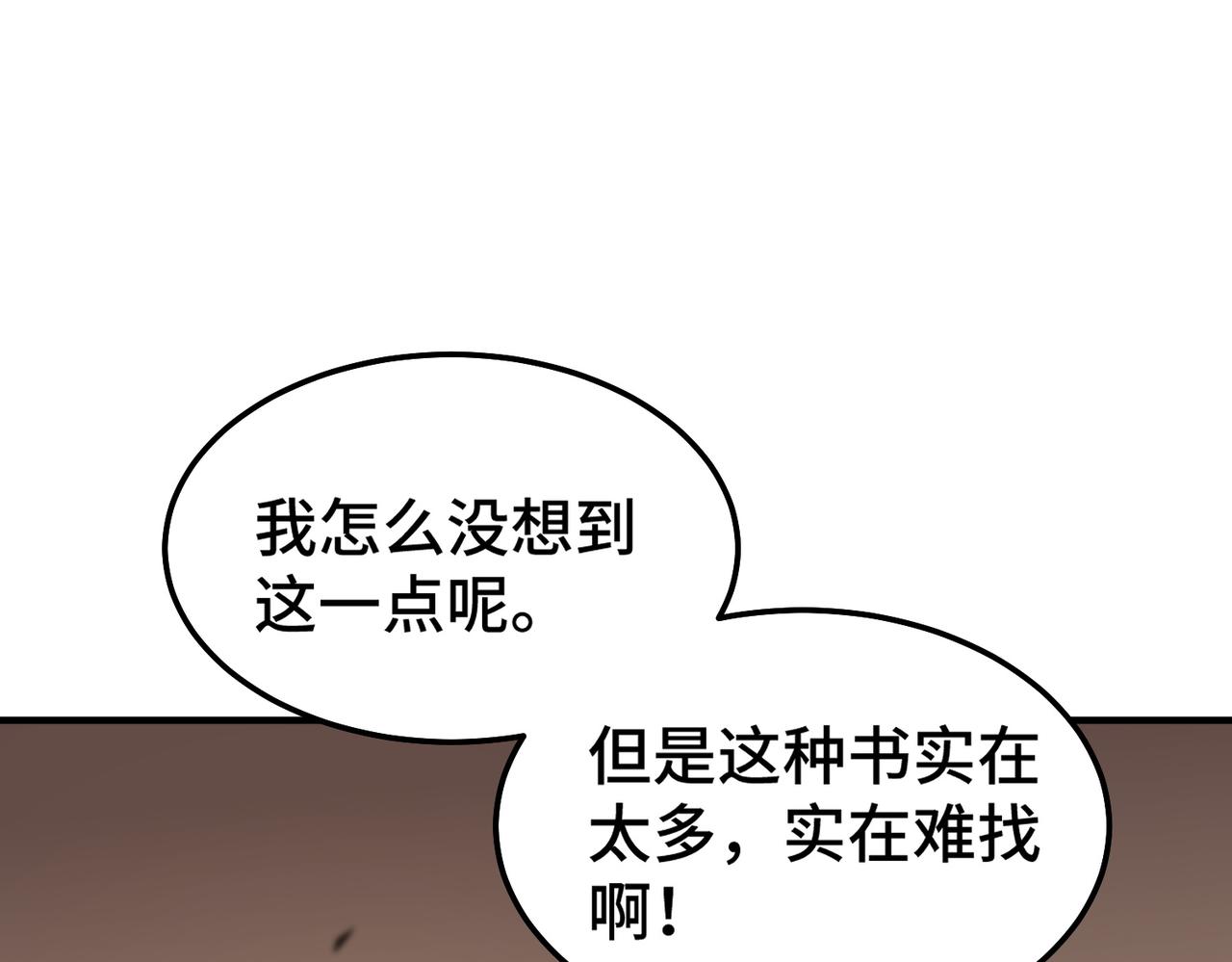 《开挂玩家从0升级》第7话 大雪崩 第23页