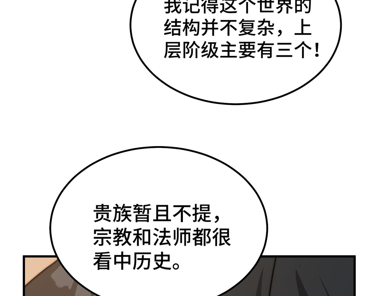 《开挂玩家从0升级》第7话 大雪崩 第25页
