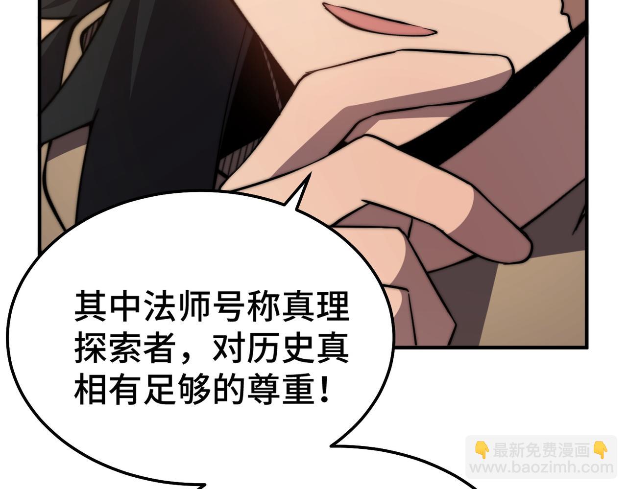 《开挂玩家从0升级》第7话 大雪崩 第27页