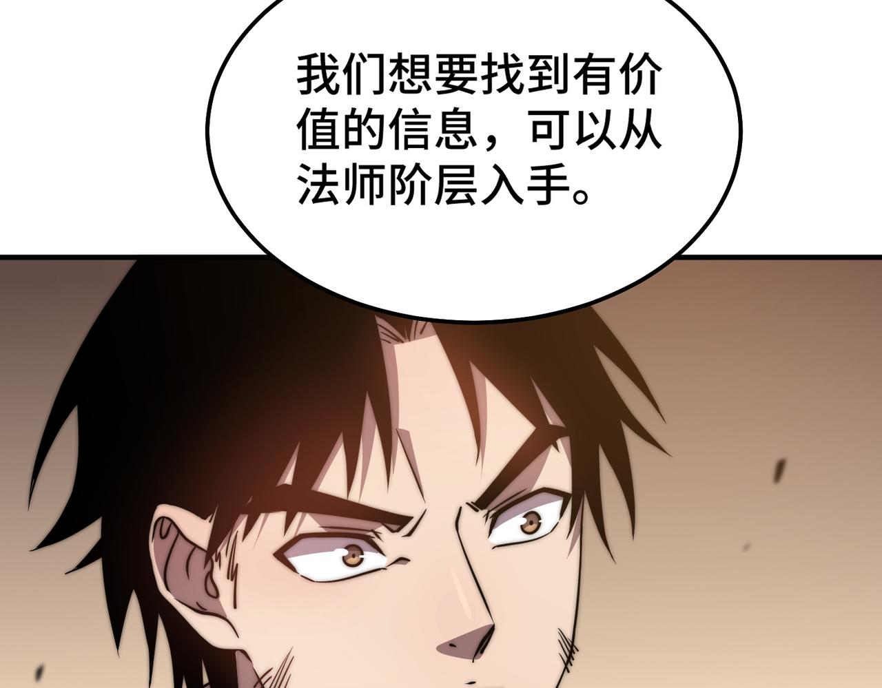 《开挂玩家从0升级》第7话 大雪崩 第28页