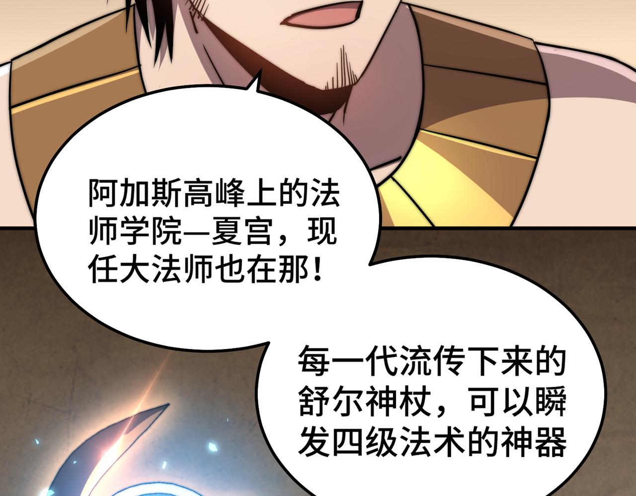 《开挂玩家从0升级》第7话 大雪崩 第29页