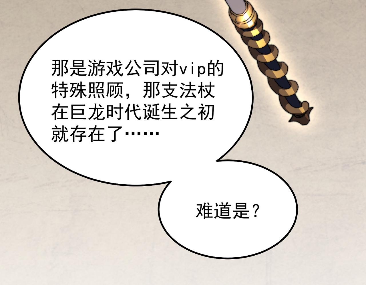 《开挂玩家从0升级》第7话 大雪崩 第31页