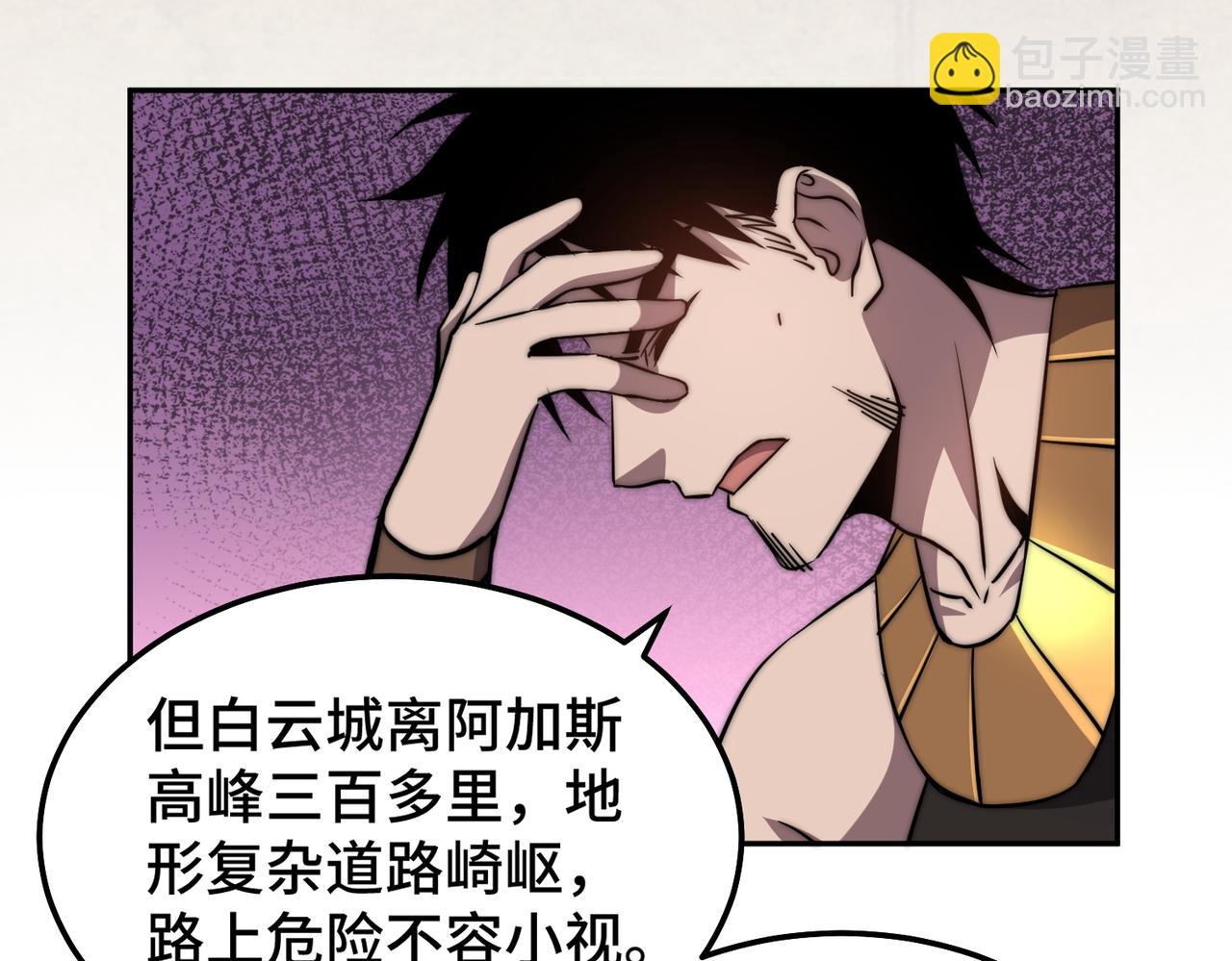 《开挂玩家从0升级》第7话 大雪崩 第32页