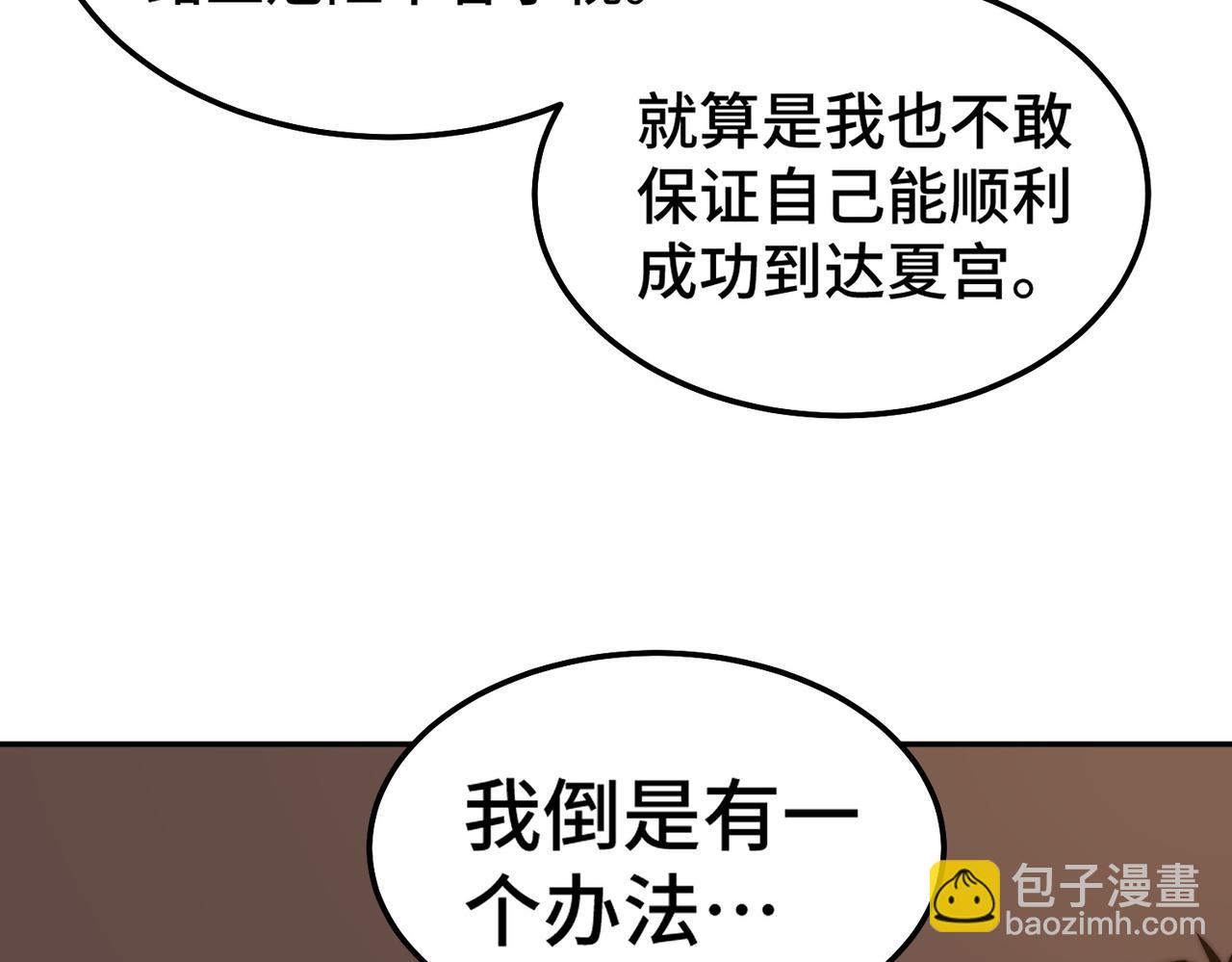 《开挂玩家从0升级》第7话 大雪崩 第33页