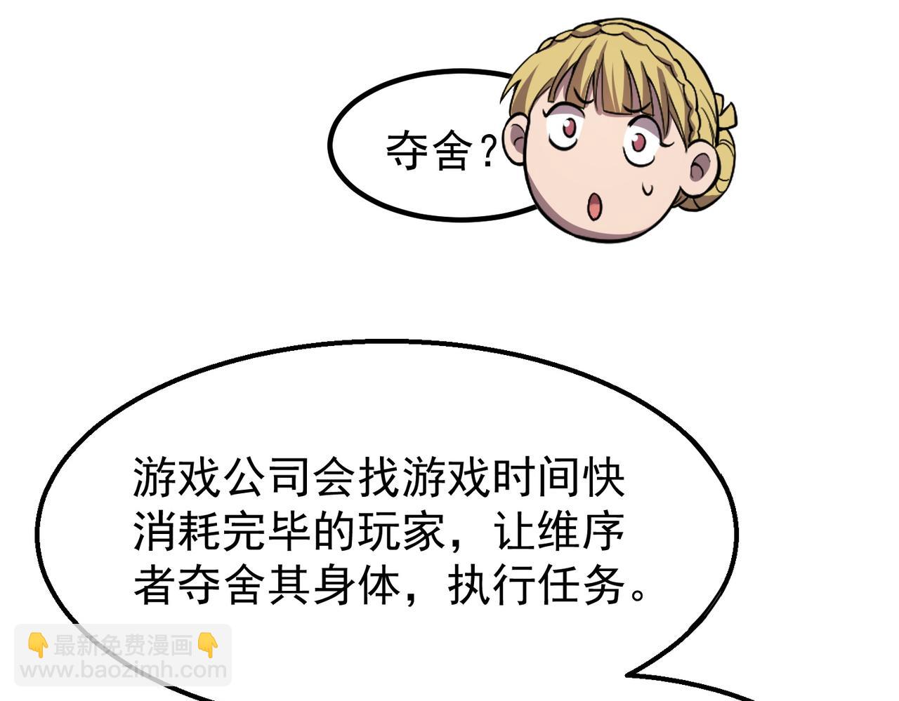 《开挂玩家从0升级》第7话 大雪崩 第43页