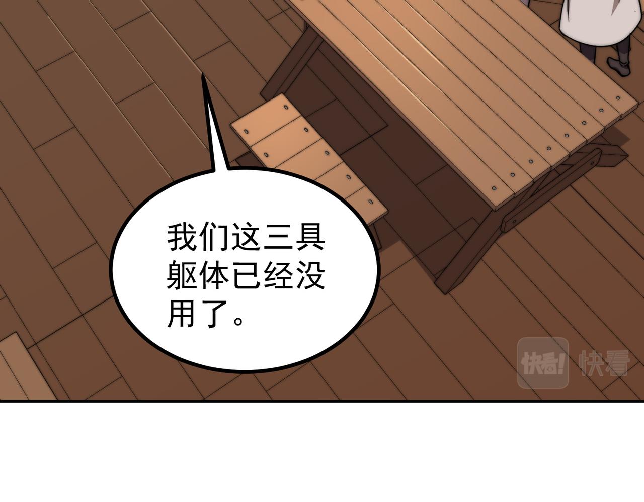《开挂玩家从0升级》第7话 大雪崩 第50页