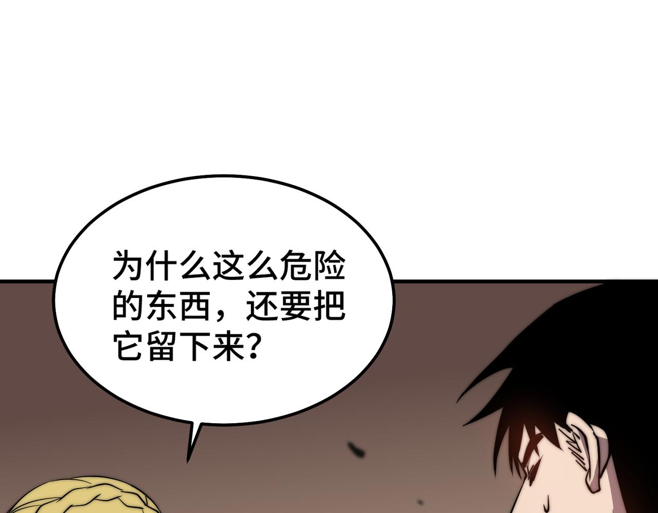 《开挂玩家从0升级》第7话 大雪崩 第5页