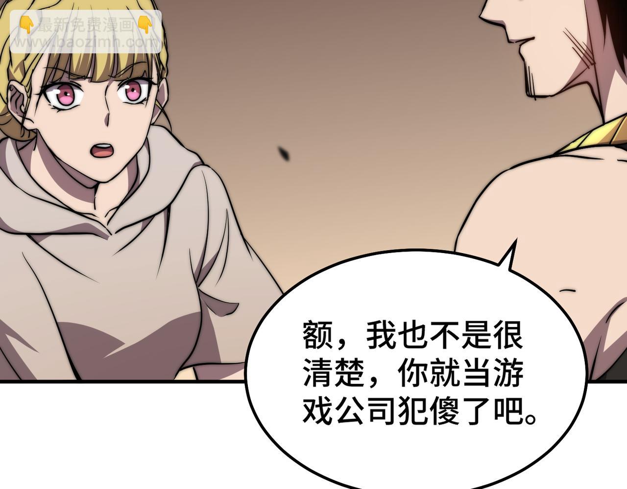 《开挂玩家从0升级》第7话 大雪崩 第6页