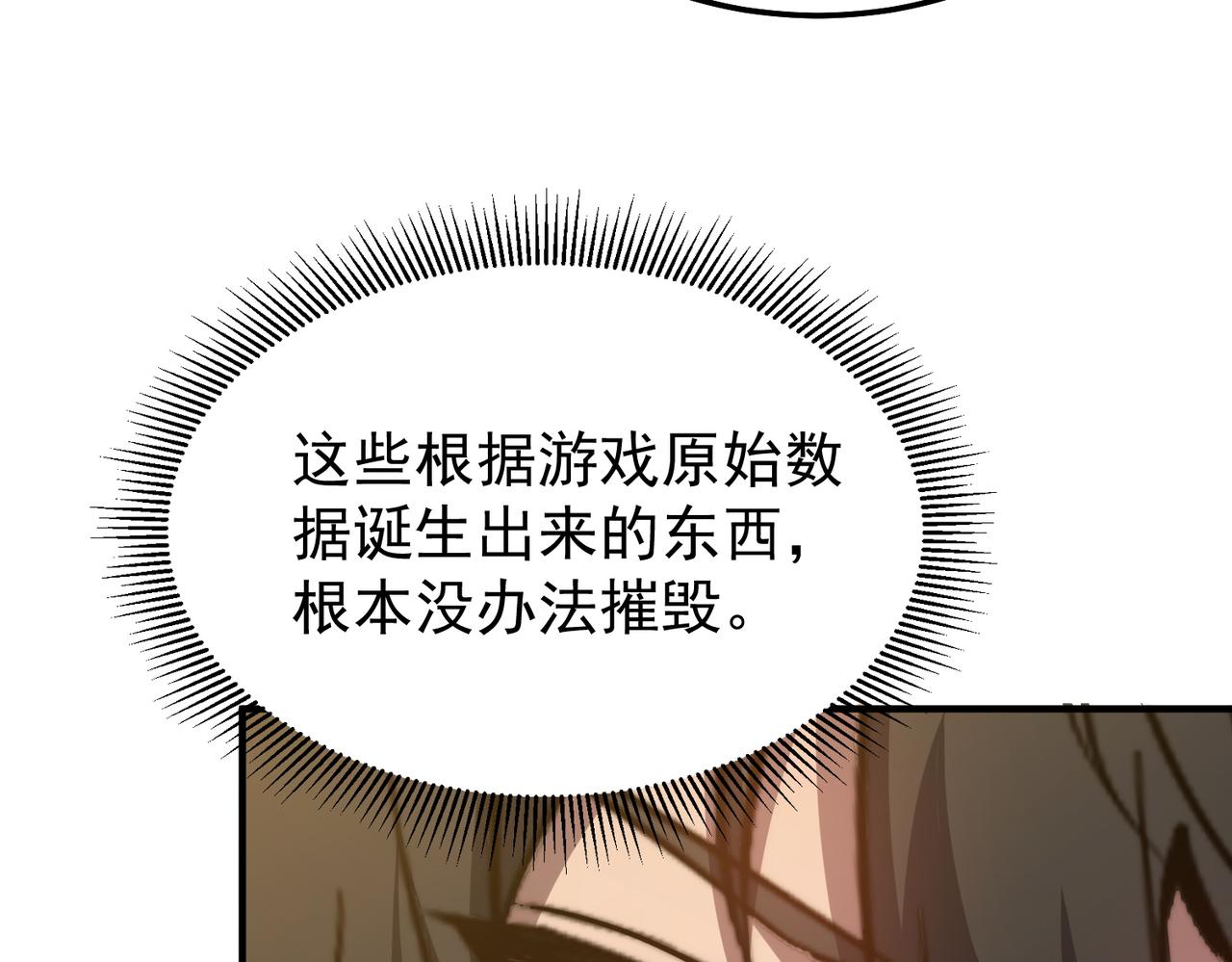 《开挂玩家从0升级》第7话 大雪崩 第7页