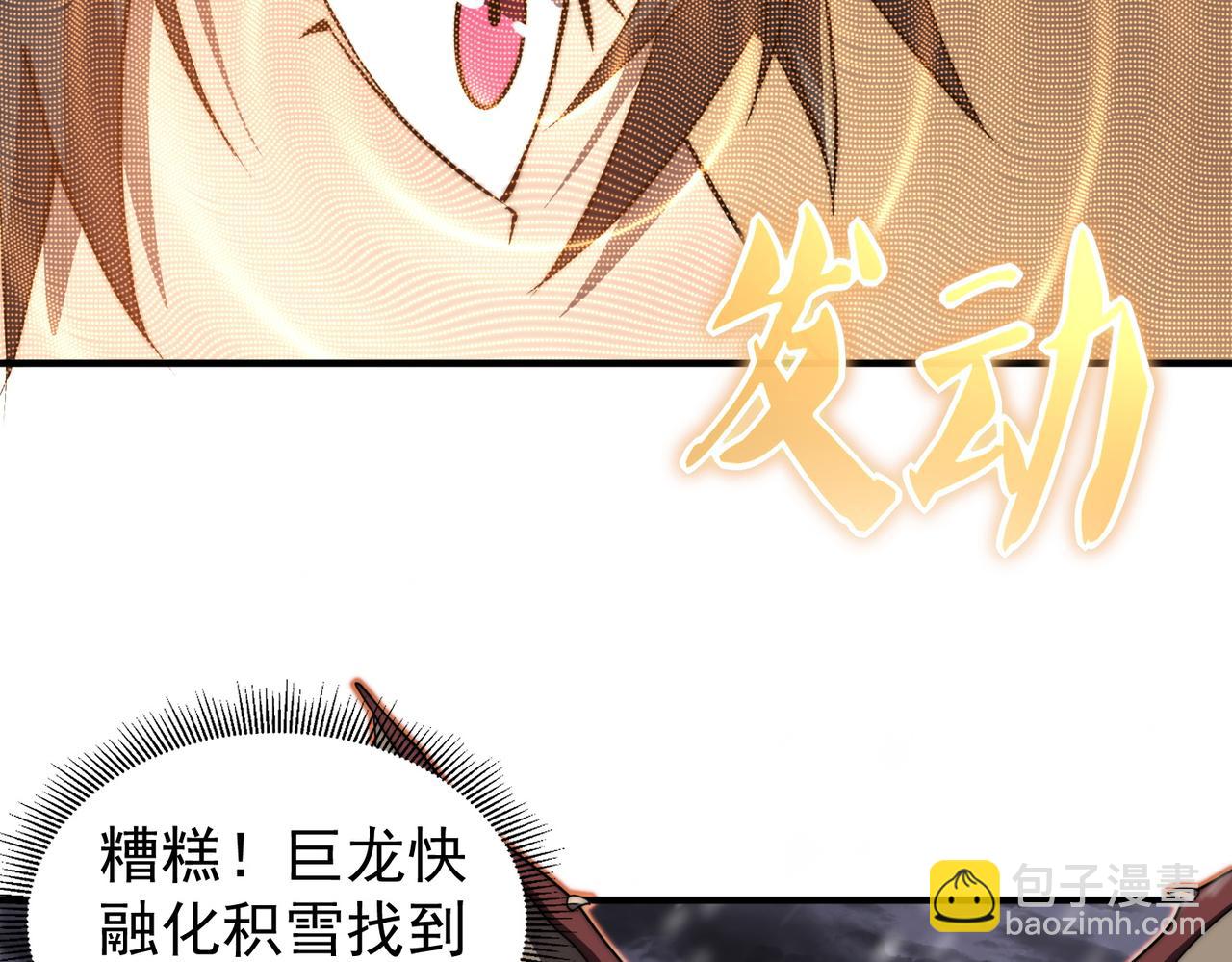 《开挂玩家从0升级》第8话 大招！ 第16页