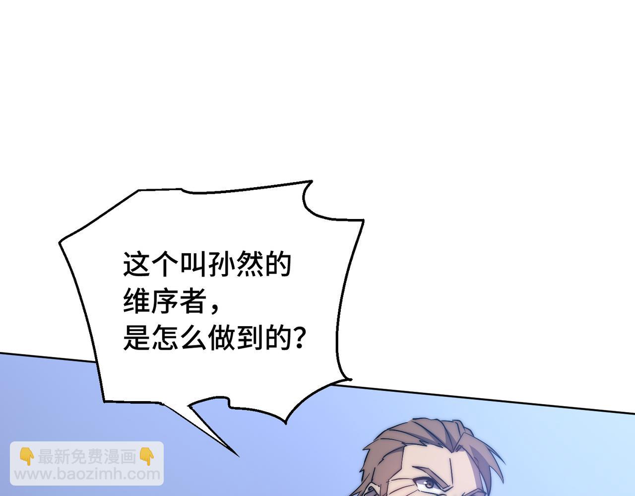 《开挂玩家从0升级》第8话 大招！ 第48页