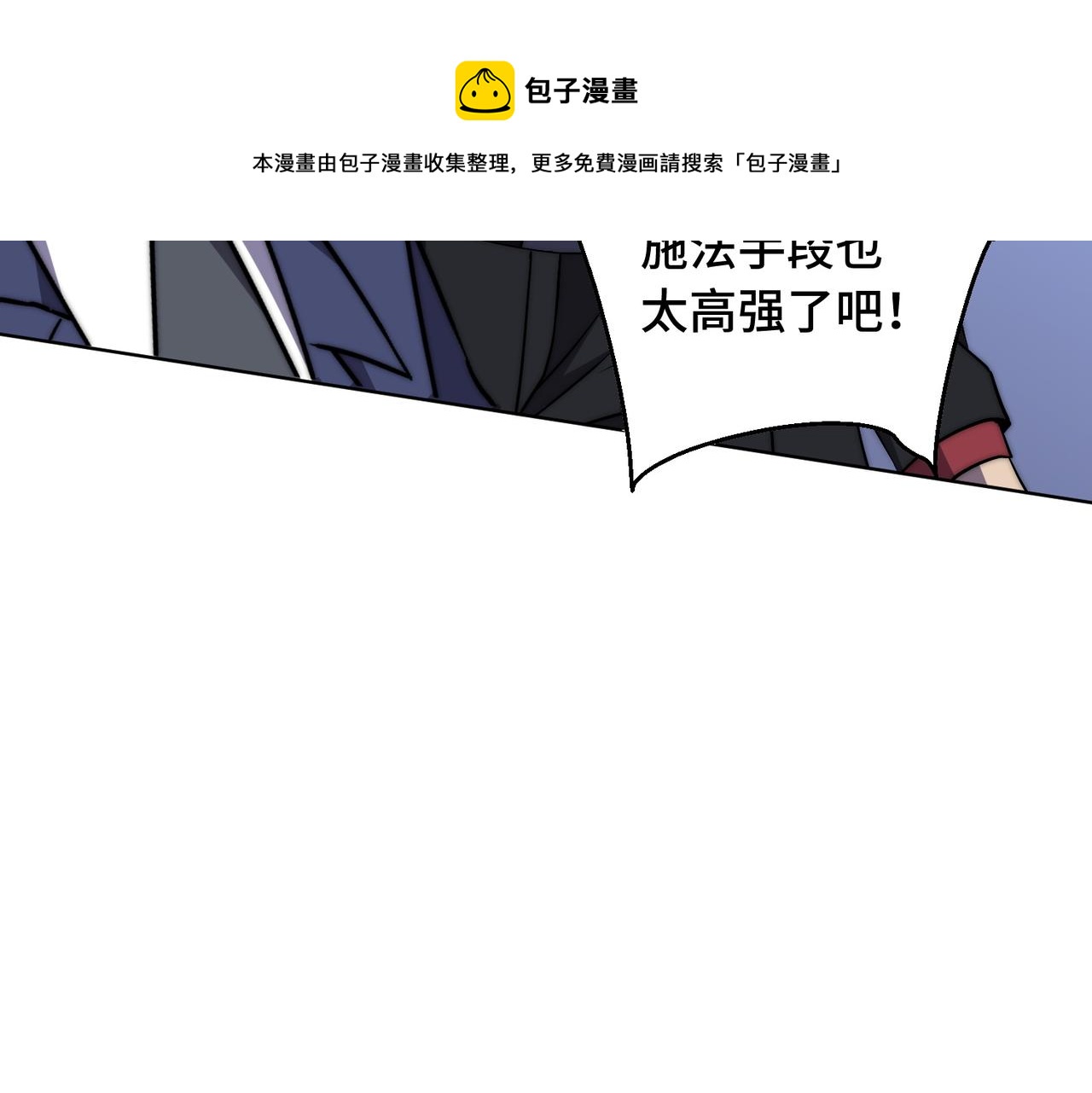 《开挂玩家从0升级》第8话 大招！ 第50页