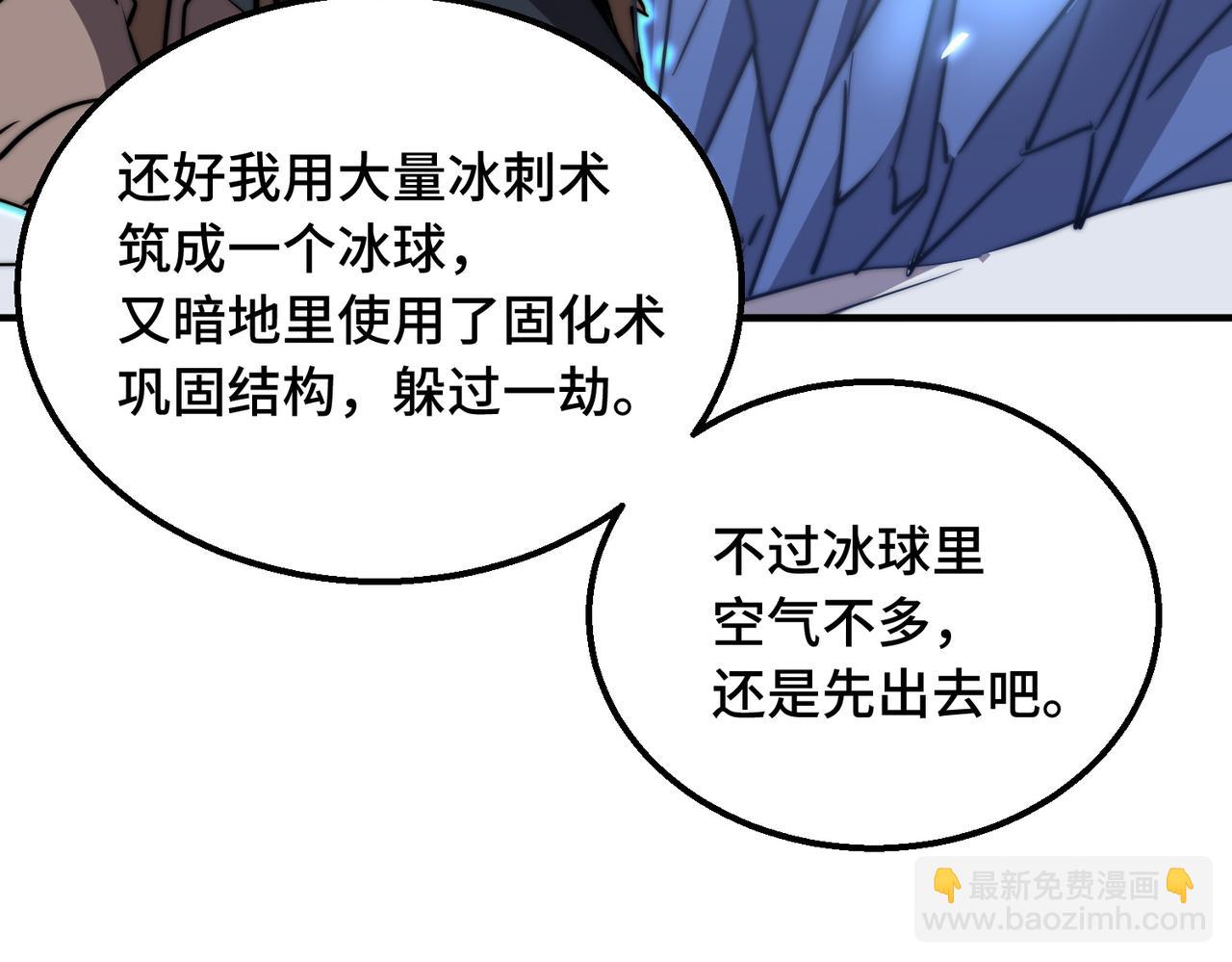 《开挂玩家从0升级》第8话 大招！ 第8页