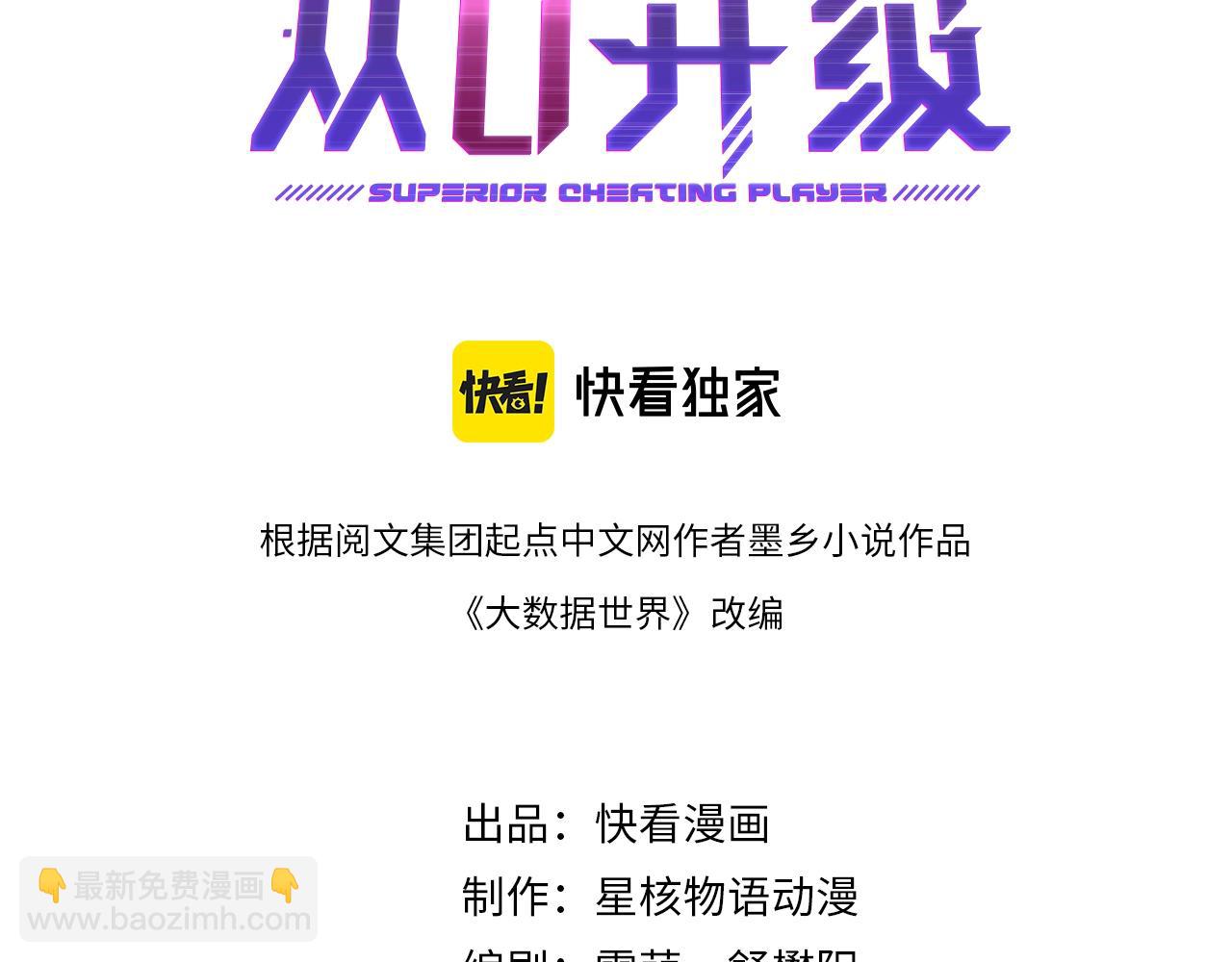 《开挂玩家从0升级》第5话 法师之战 第3页