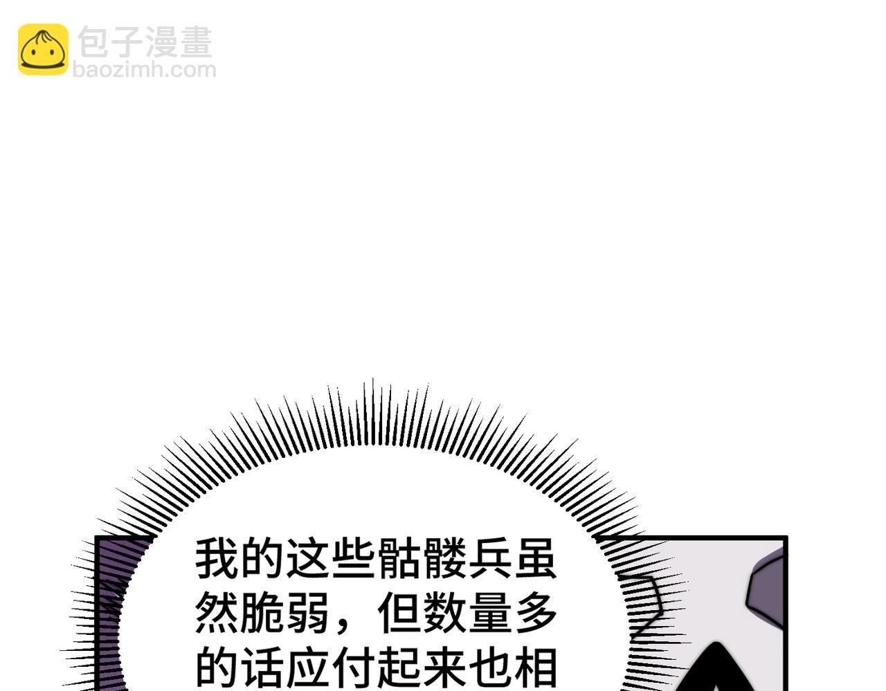 《开挂玩家从0升级》第5话 法师之战 第41页
