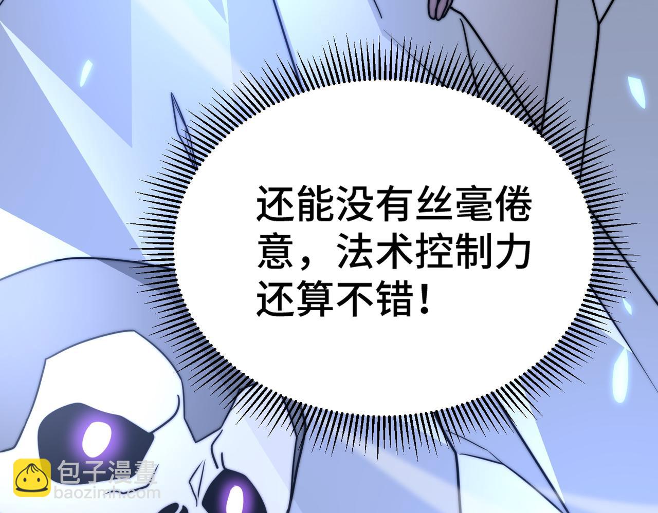《开挂玩家从0升级》第5话 法师之战 第46页