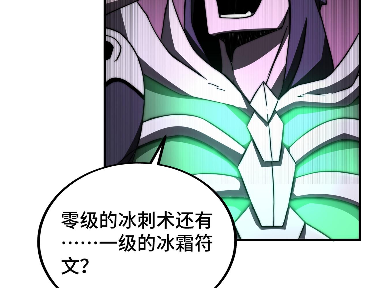 《开挂玩家从0升级》第5话 法师之战 第6页