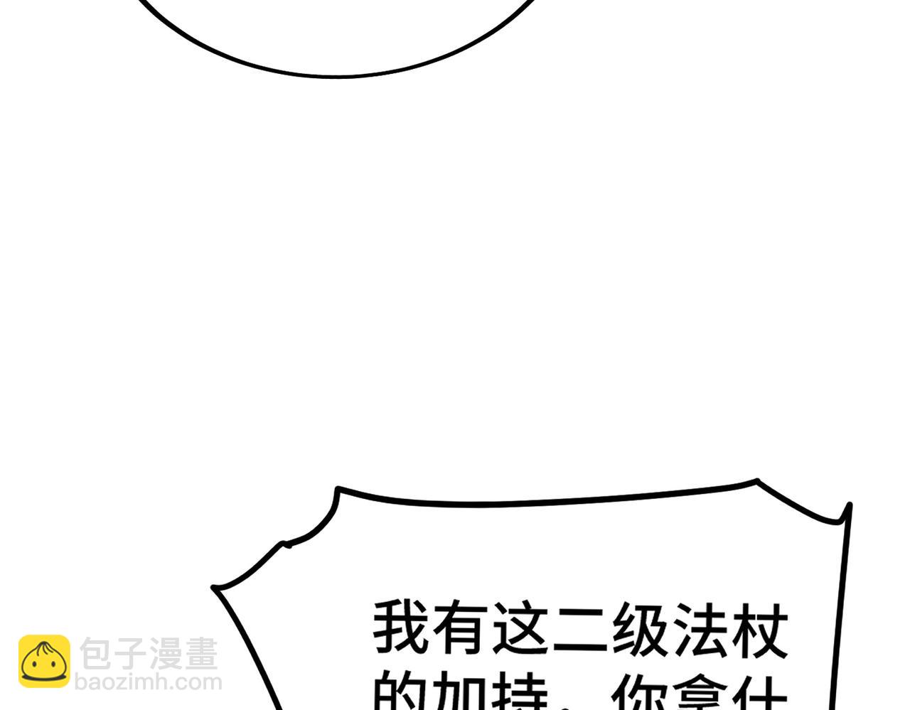 《开挂玩家从0升级》第5话 法师之战 第7页