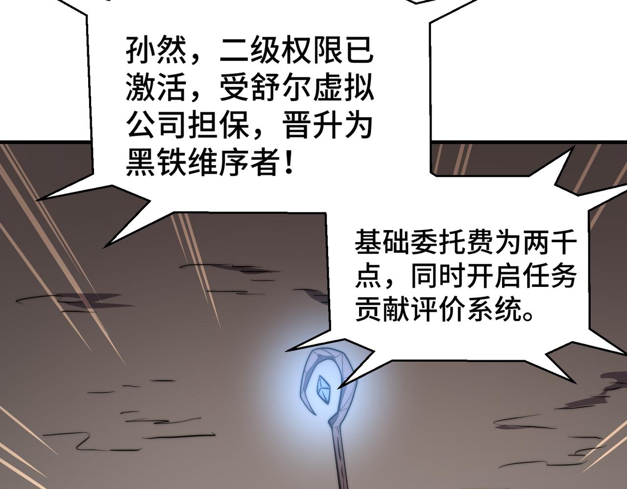 《开挂玩家从0升级》第6话 巨龙的阴谋 第10页