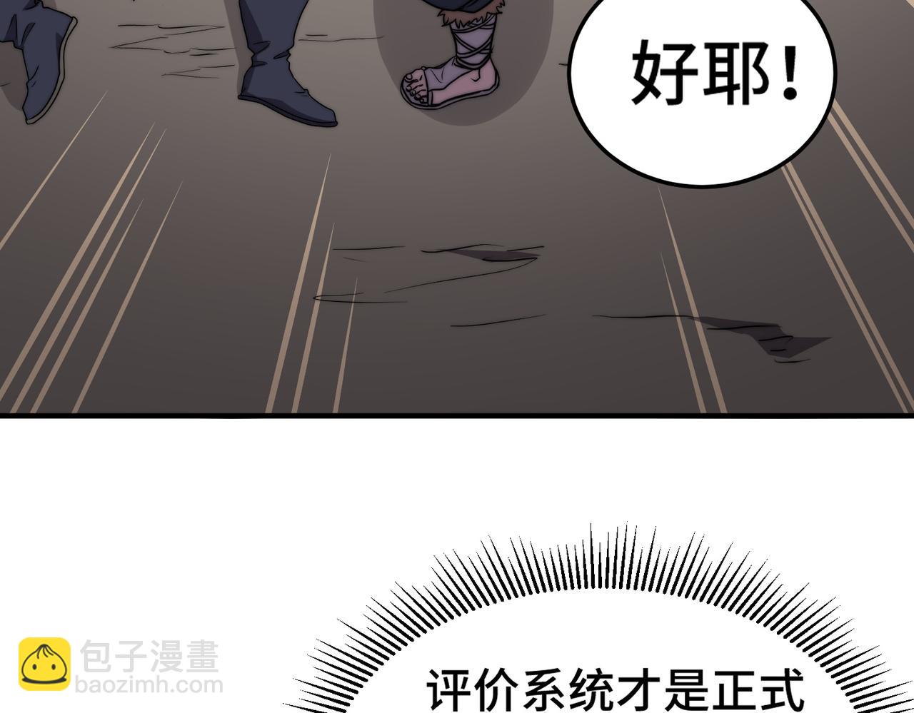 《开挂玩家从0升级》第6话 巨龙的阴谋 第12页