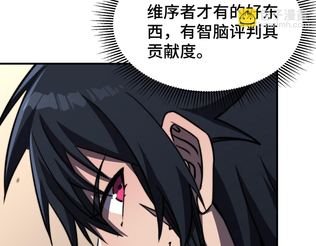 《开挂玩家从0升级》第6话 巨龙的阴谋 第13页