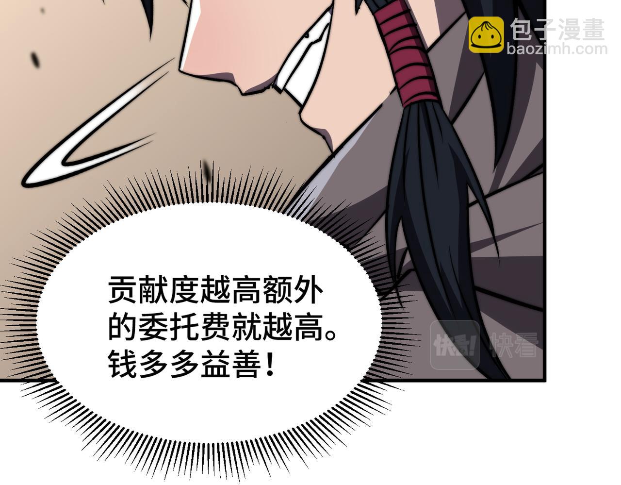 《开挂玩家从0升级》第6话 巨龙的阴谋 第14页