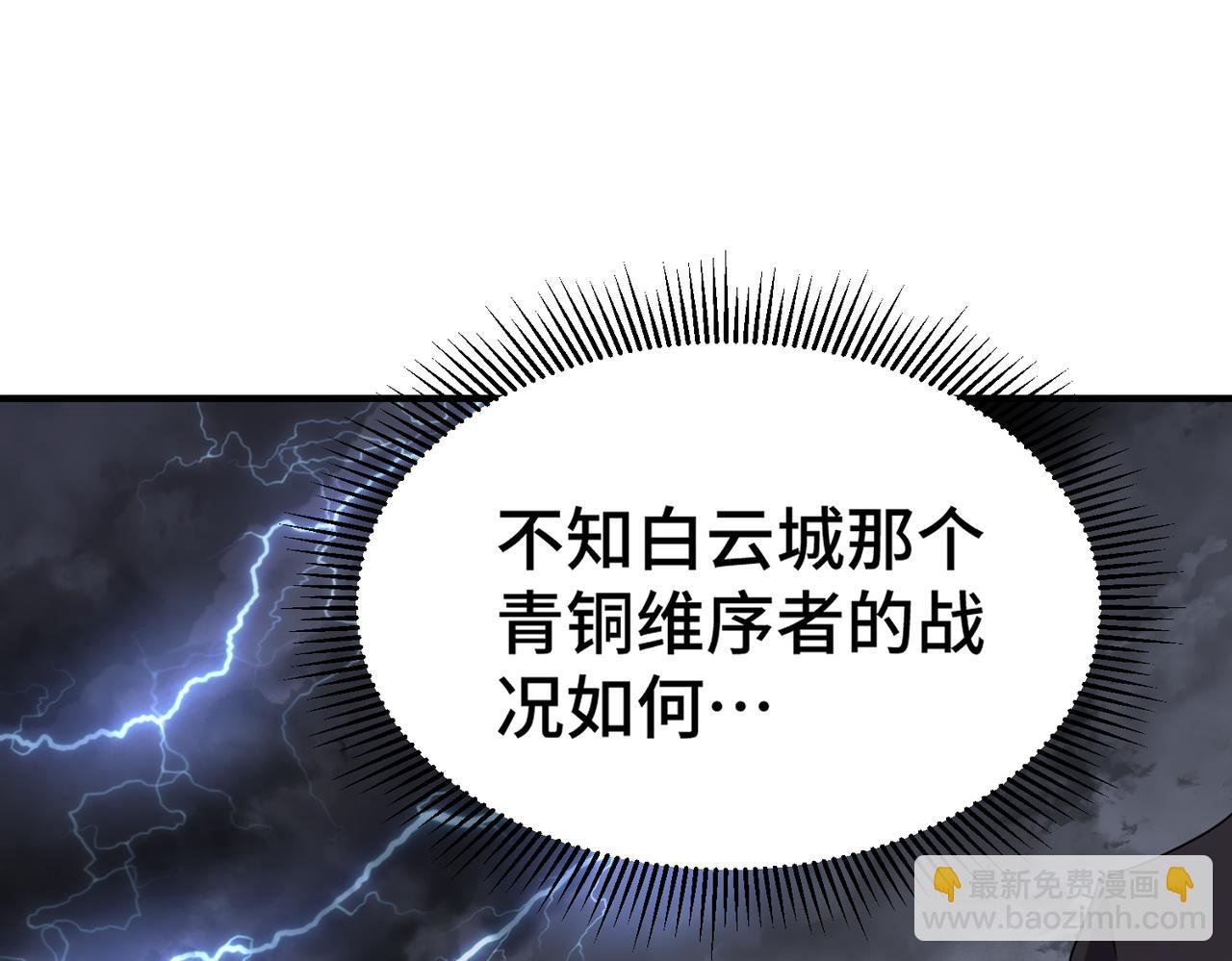 《开挂玩家从0升级》第6话 巨龙的阴谋 第15页