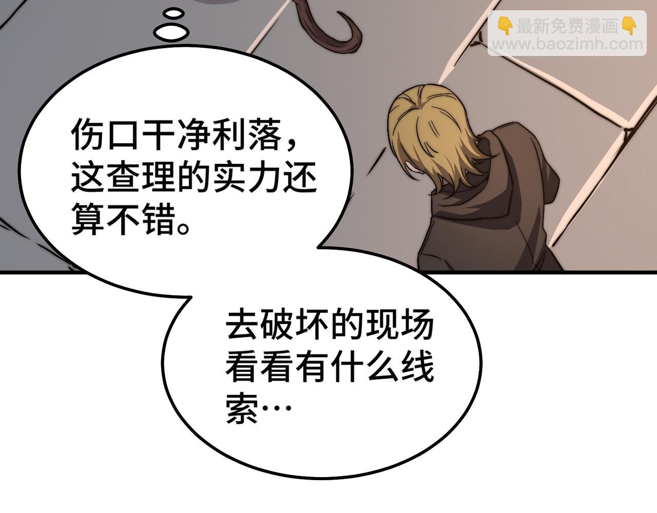 《开挂玩家从0升级》第6话 巨龙的阴谋 第28页