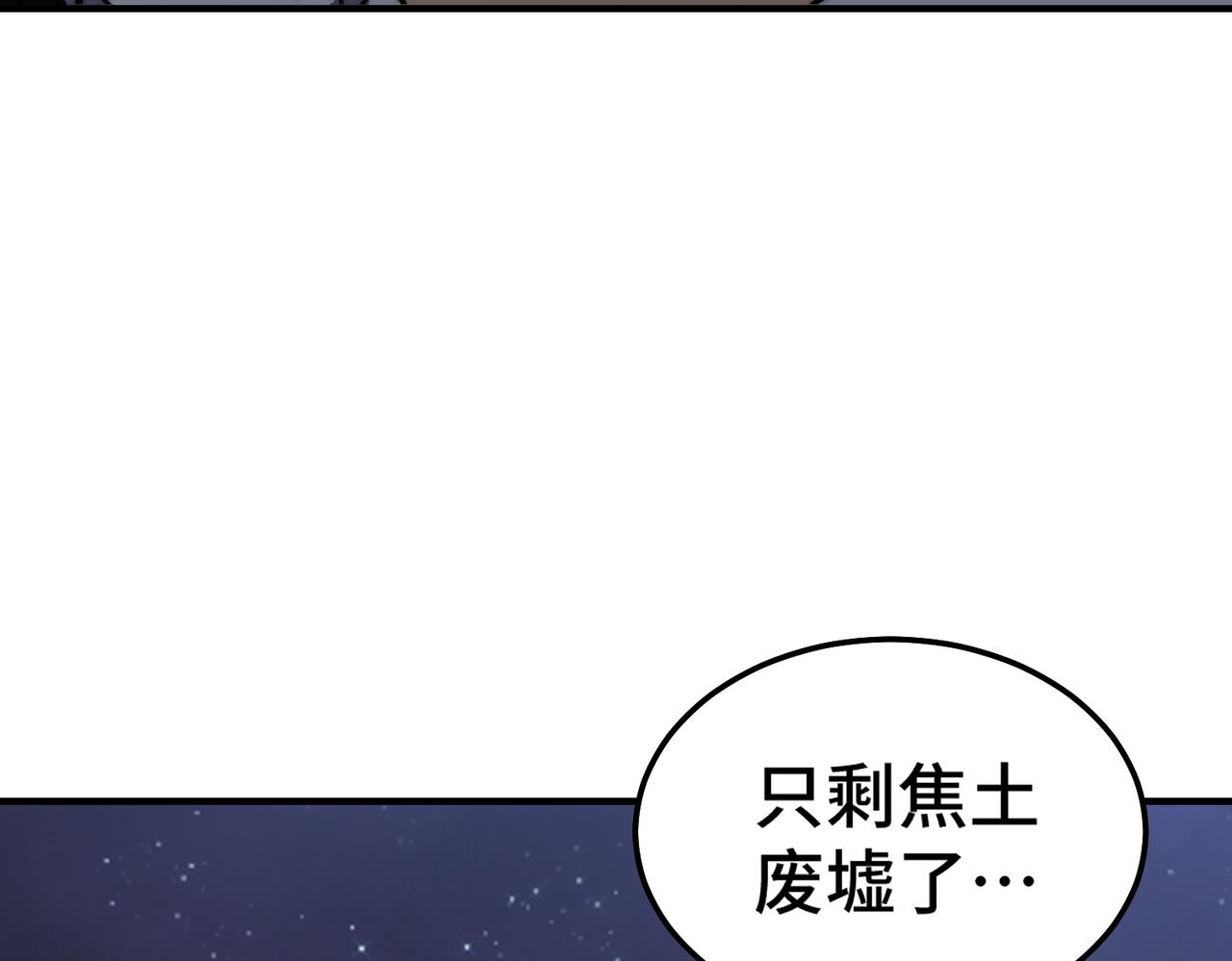 《开挂玩家从0升级》第6话 巨龙的阴谋 第32页