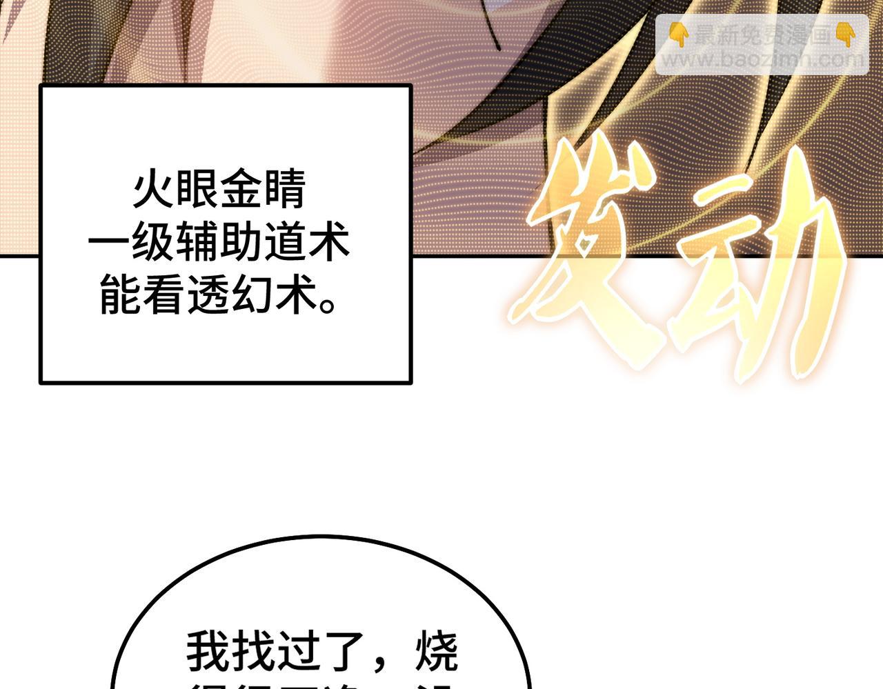 《开挂玩家从0升级》第6话 巨龙的阴谋 第39页