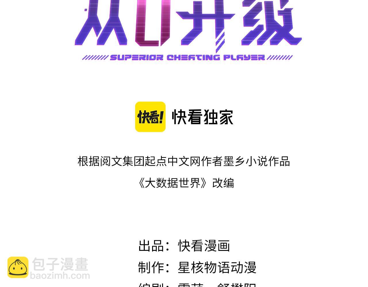 《开挂玩家从0升级》第6话 巨龙的阴谋 第3页