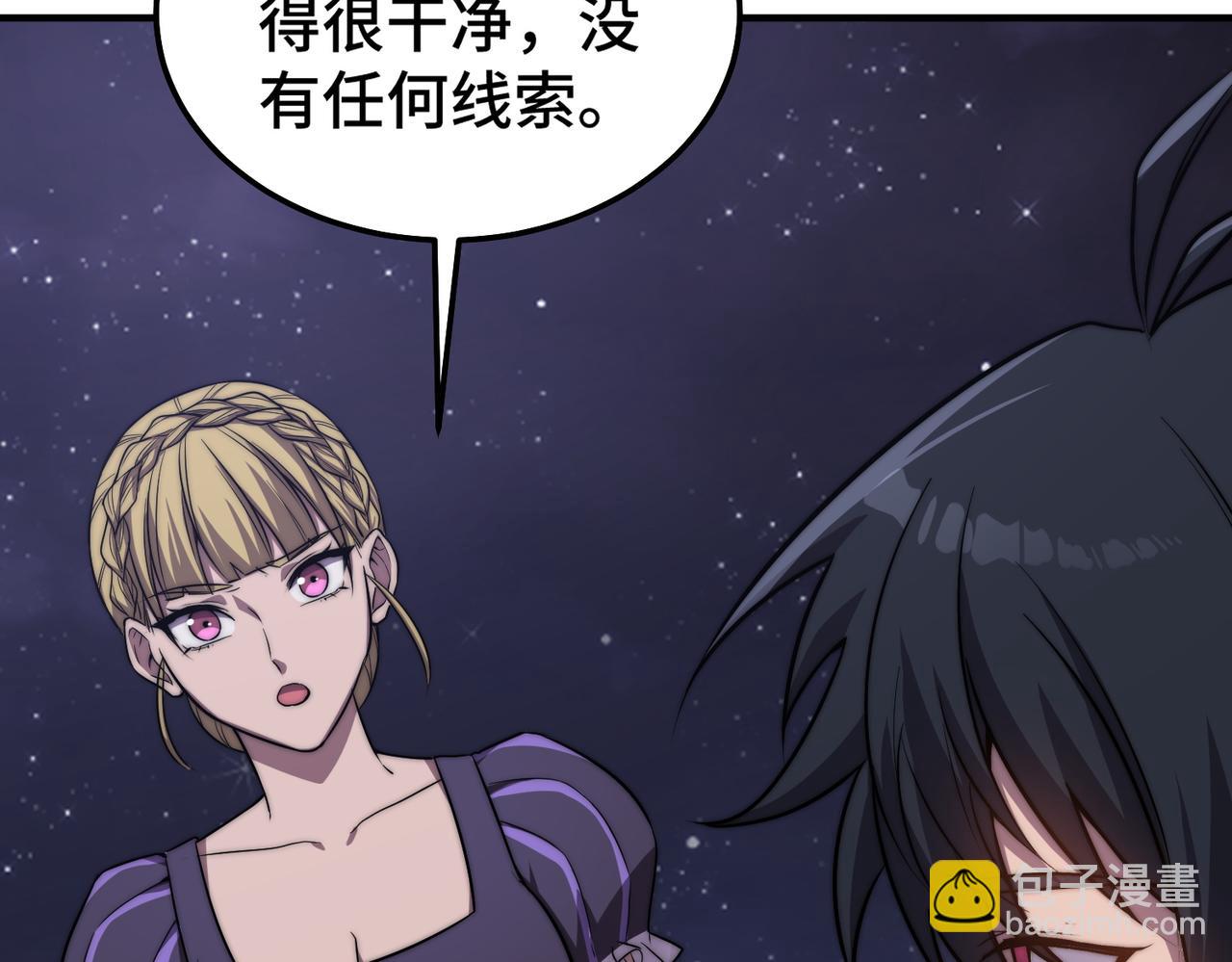 《开挂玩家从0升级》第6话 巨龙的阴谋 第40页