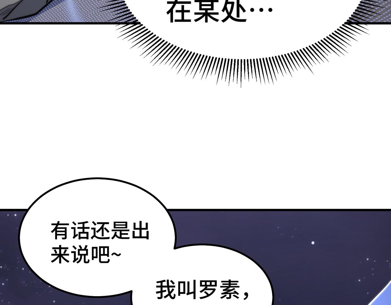 《开挂玩家从0升级》第6话 巨龙的阴谋 第43页